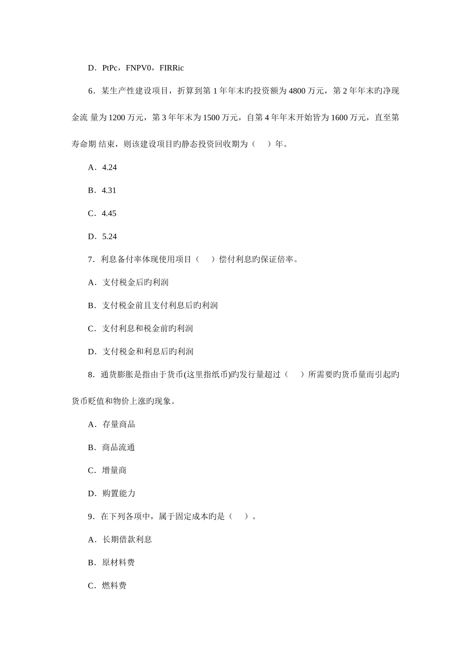 2025年二级建造师历年真题工程经济_第3页