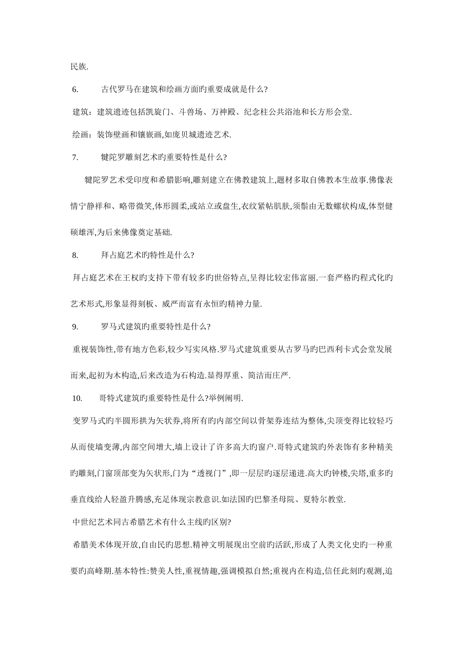 2025年中小学美术教师招聘考题180题含答案_第2页