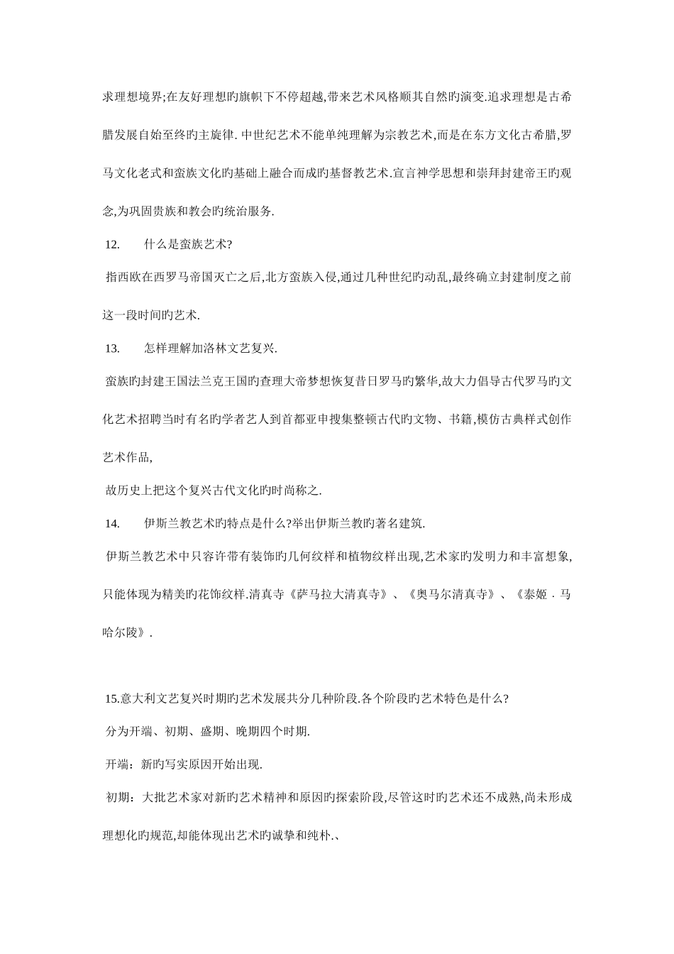 2025年中小学美术教师招聘考题180题含答案_第3页