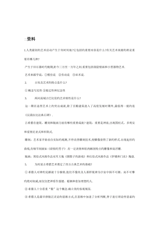 2025年中小学美术教师招聘考题180题含答案