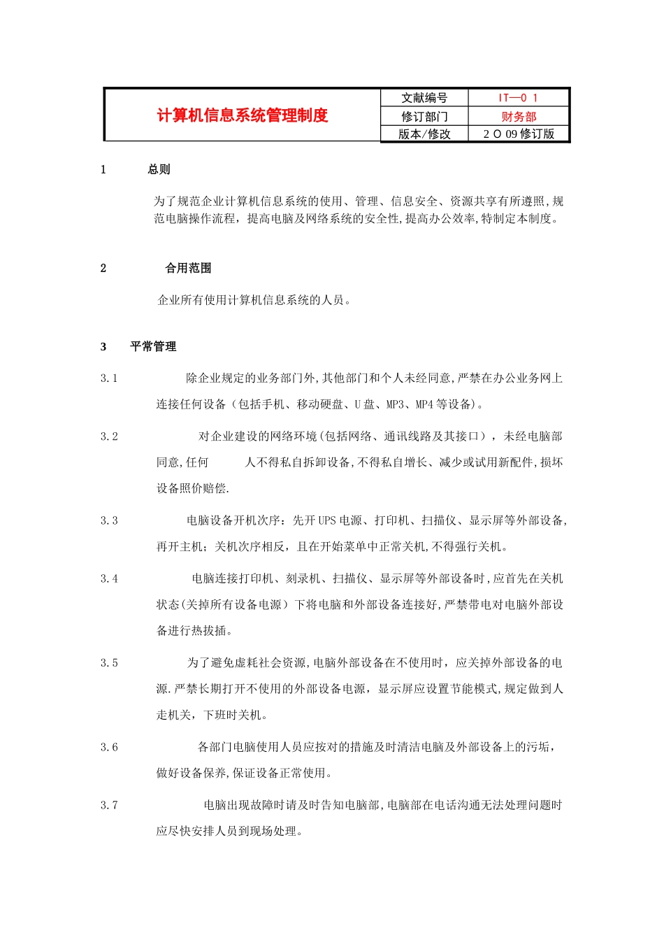 2025年IT01计算机信息系统管理制度范本_第1页