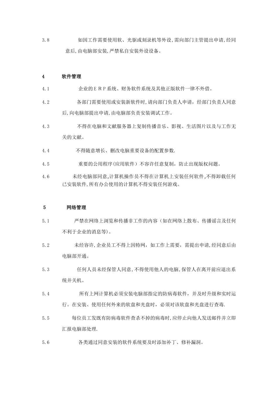 2025年IT01计算机信息系统管理制度范本_第2页