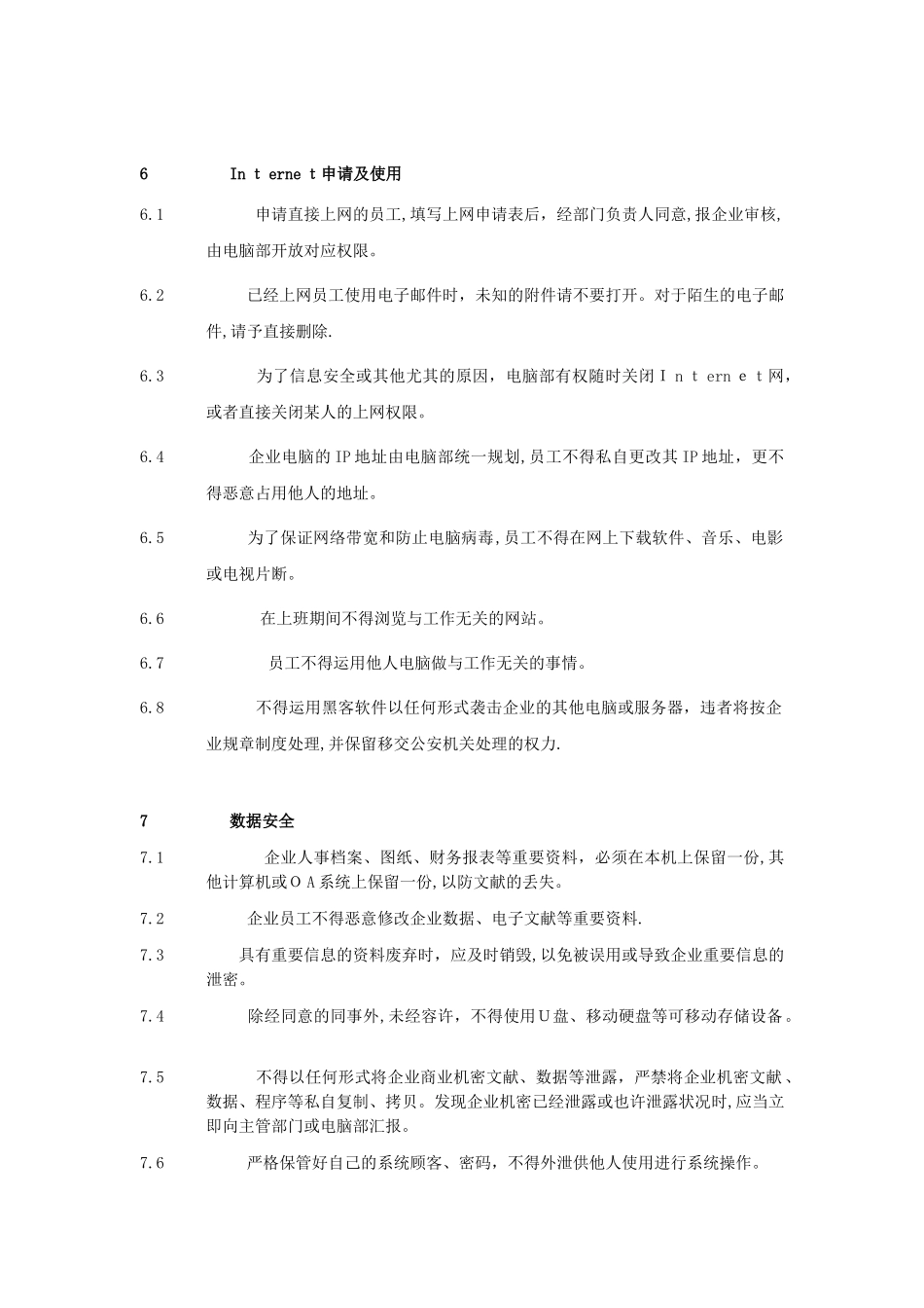 2025年IT01计算机信息系统管理制度范本_第3页