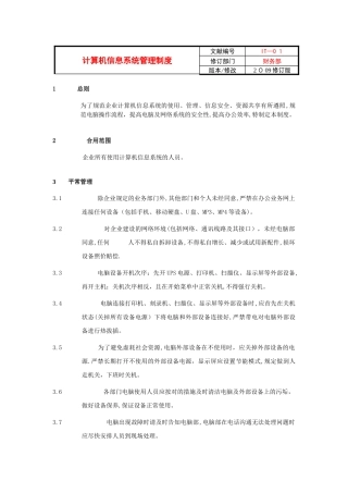 2025年IT01计算机信息系统管理制度范本