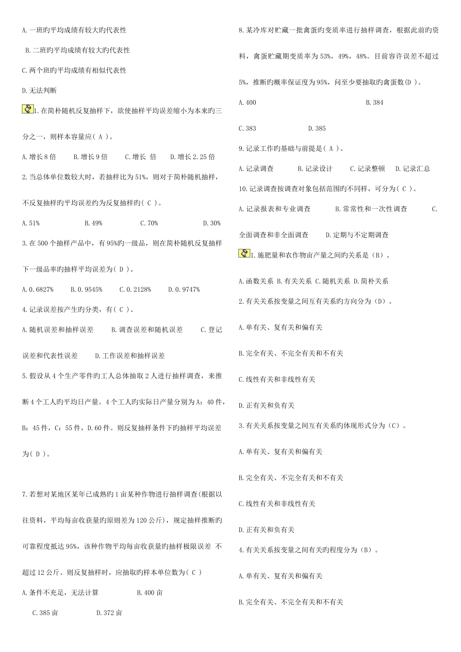 2025年中级统计师统计工作实务模拟试题_第3页