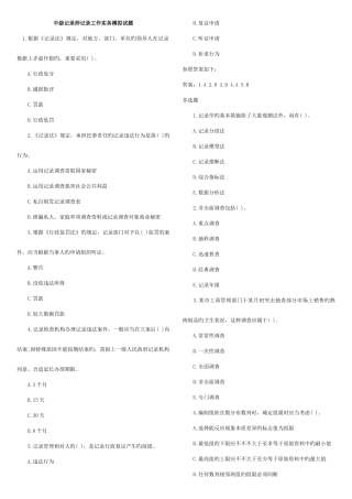 2025年中级统计师统计工作实务模拟试题