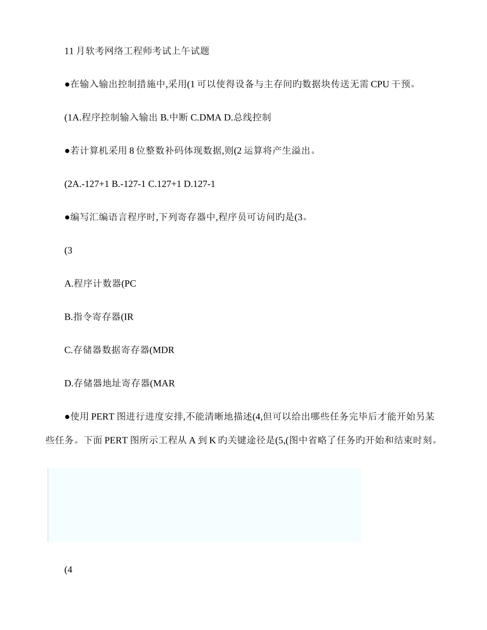 2025年下半年软考网络工程师上午试题及答案精_第1页