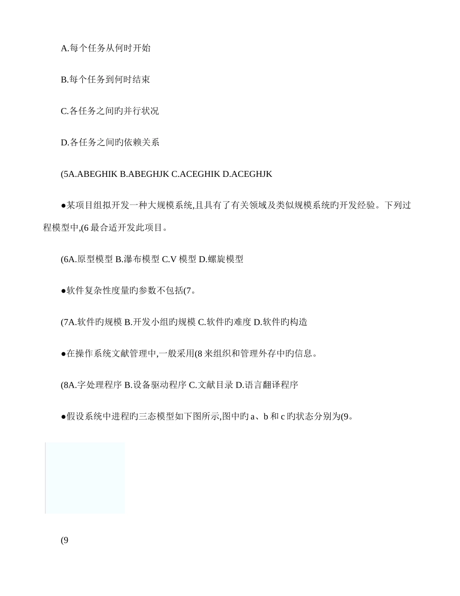 2025年下半年软考网络工程师上午试题及答案精_第2页