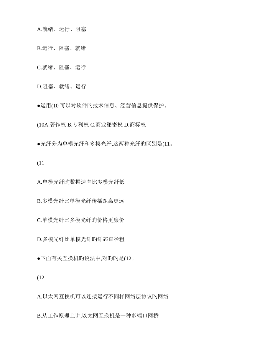 2025年下半年软考网络工程师上午试题及答案精_第3页