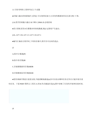 2025年下半年软考网络工程师上午试题及答案精