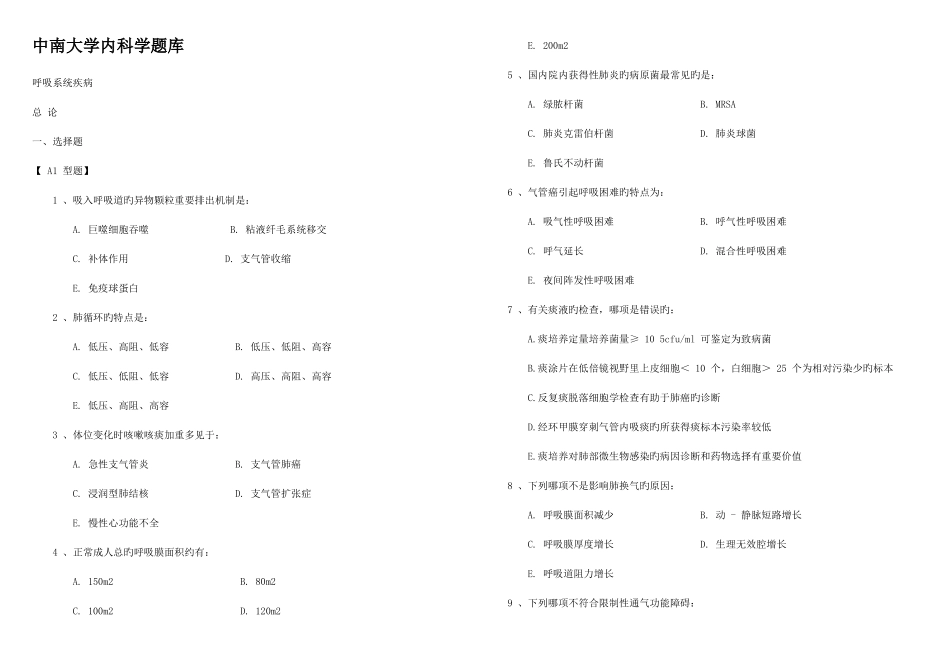 2025年中南大学内科学试题库_第1页