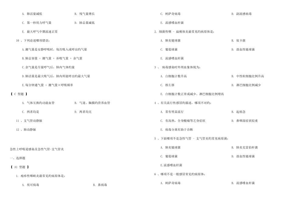 2025年中南大学内科学试题库_第2页