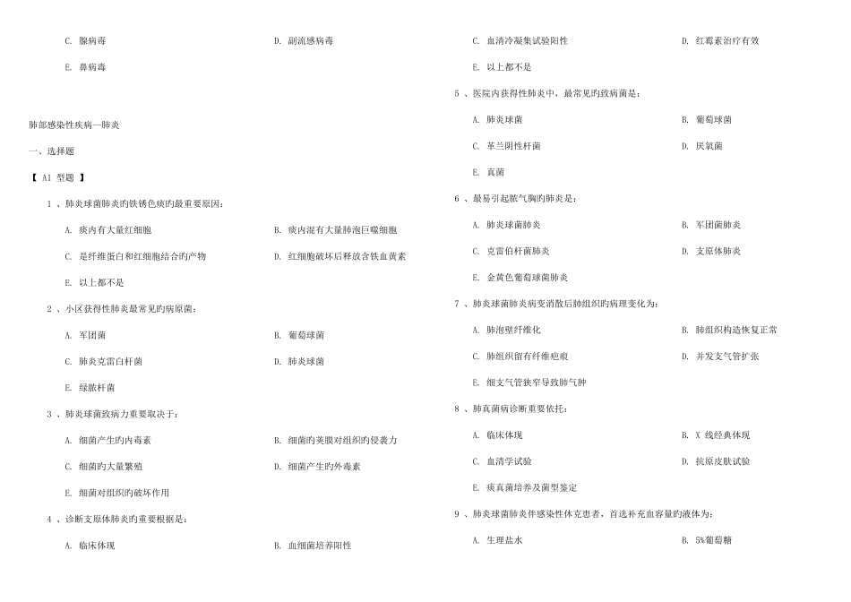 2025年中南大学内科学试题库_第3页