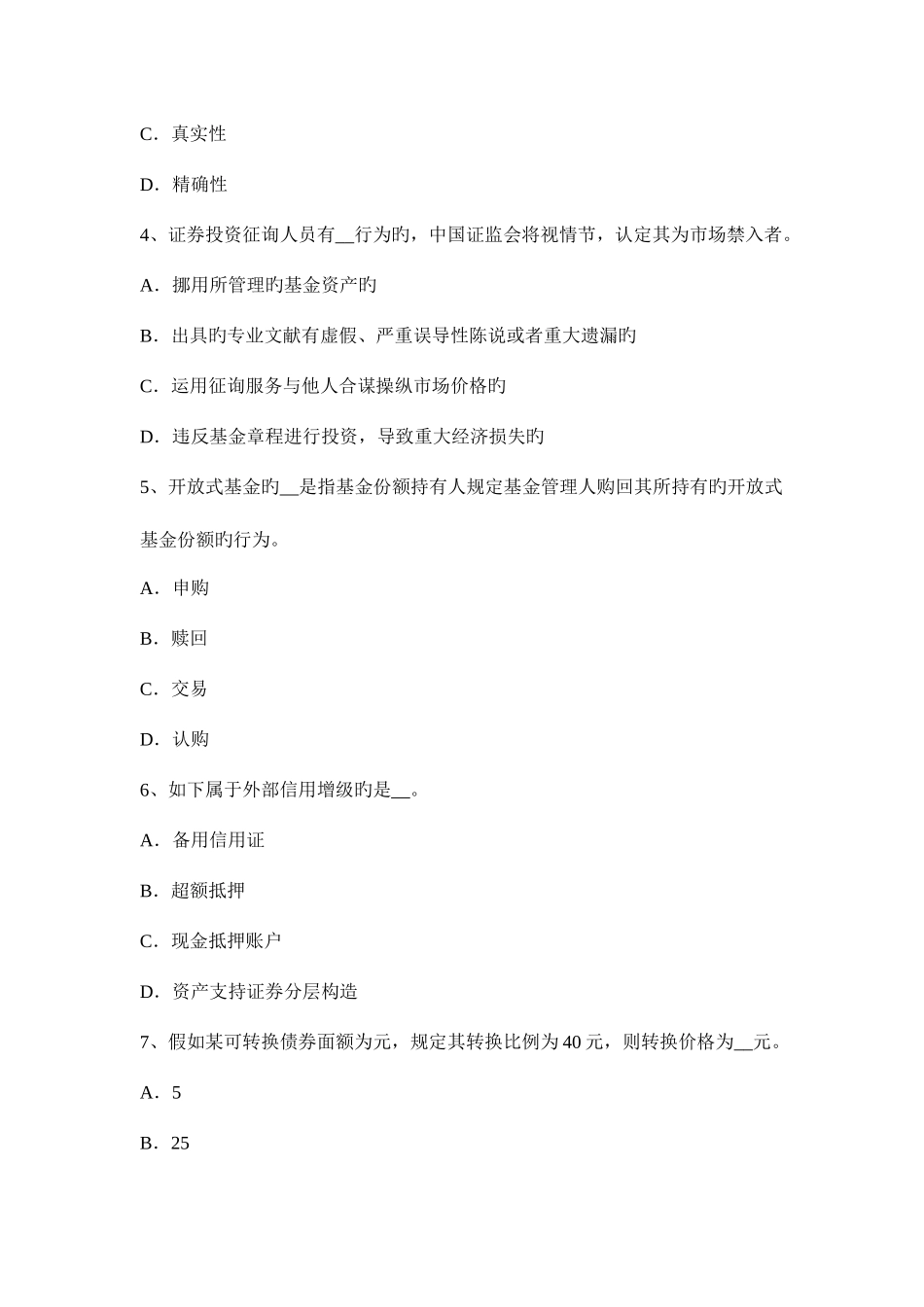 2025年上半年湖南省证券从业资格考试证券投资基金管理人考试试卷_第2页