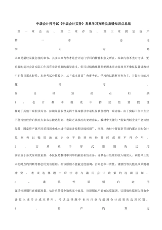 2025年南城会计培训中级会计实务各章学习策略及易错知识点总结金账本会计