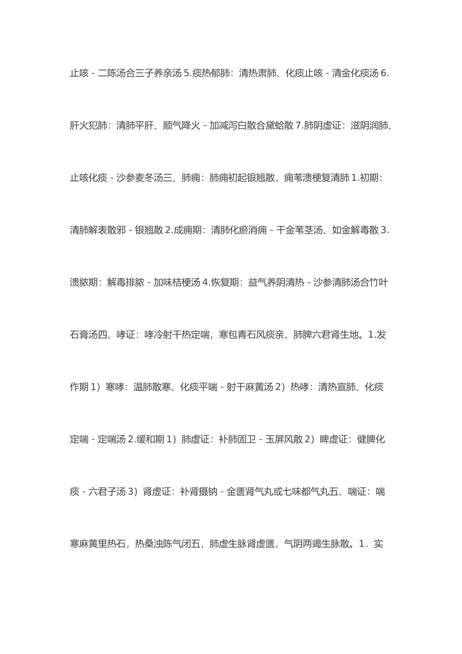 2025年中医执业医师考试各科精华汇_第2页