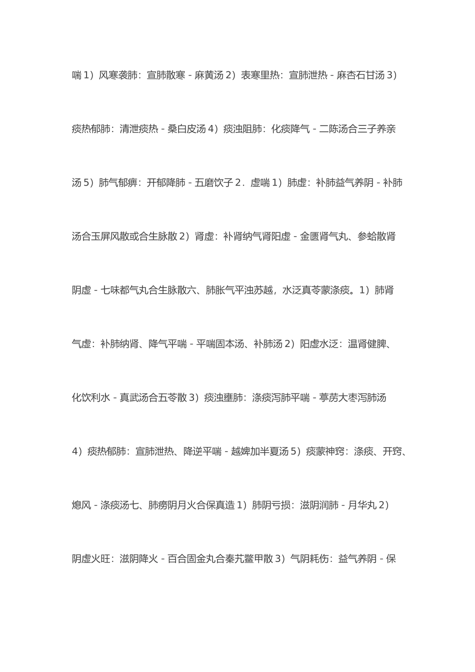 2025年中医执业医师考试各科精华汇_第3页