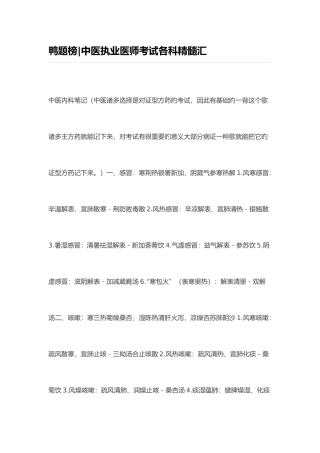 2025年中医执业医师考试各科精华汇
