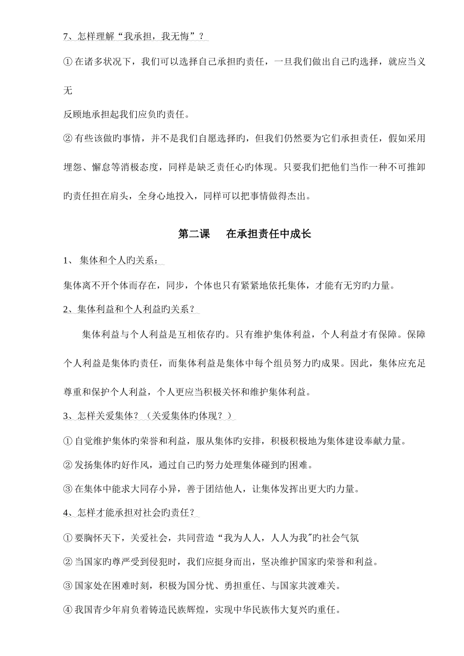 2025年九年级思想品德复习知识点_第2页