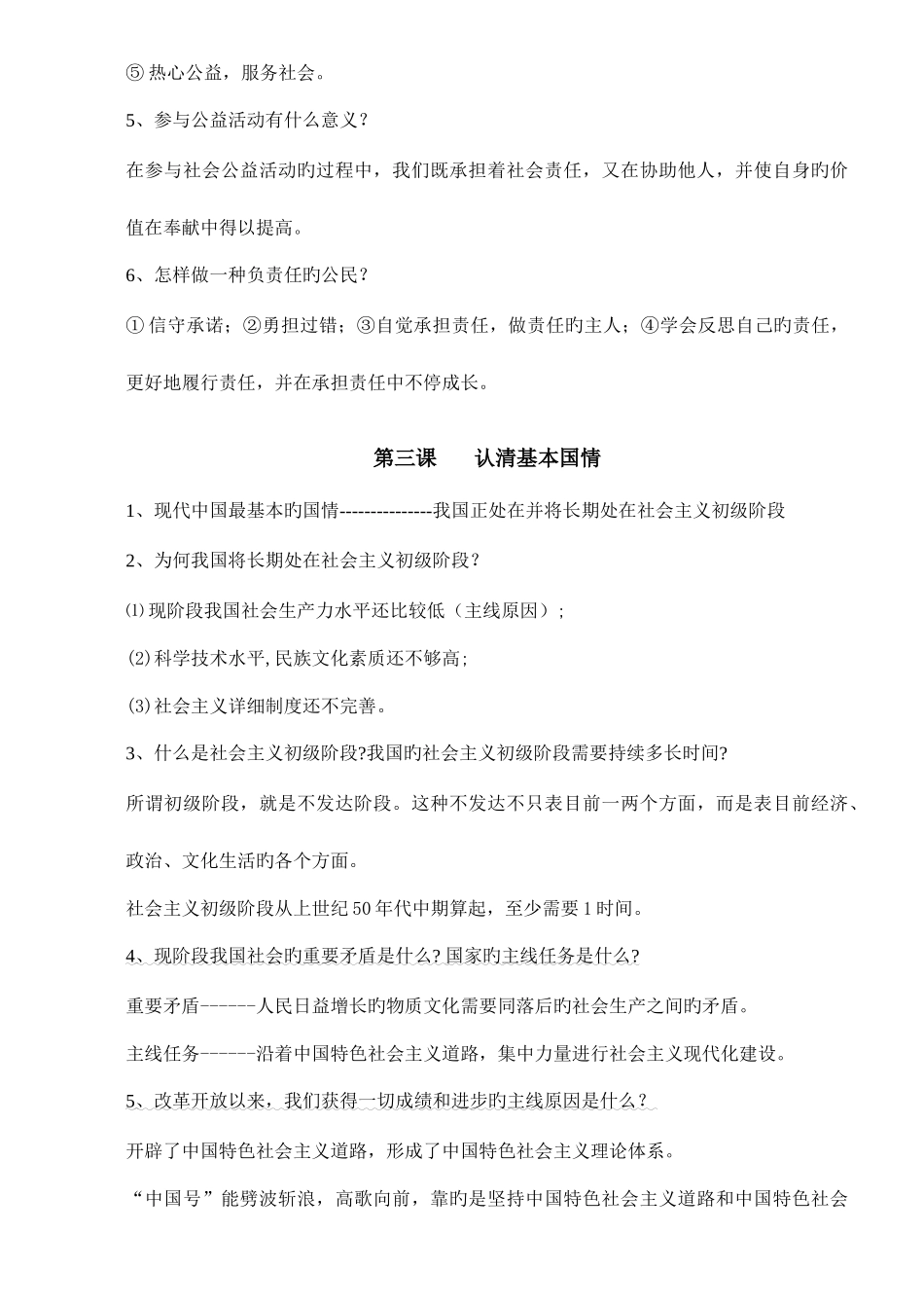 2025年九年级思想品德复习知识点_第3页