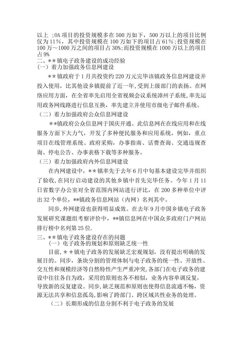 2025年电大行政管理专业社会调查报告范文_第2页