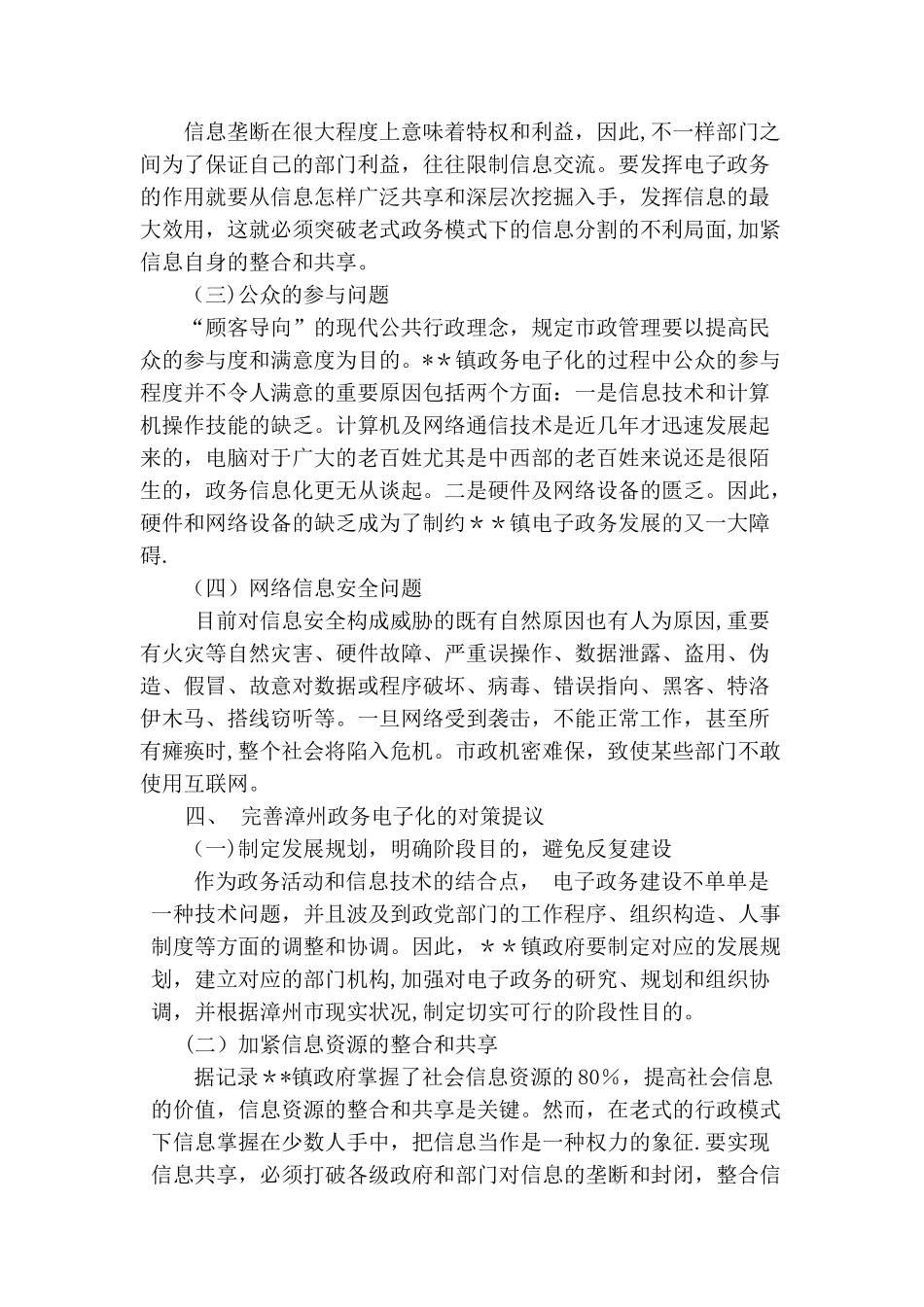 2025年电大行政管理专业社会调查报告范文_第3页