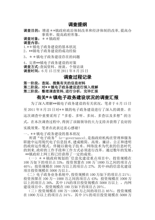 2025年电大行政管理专业社会调查报告范文