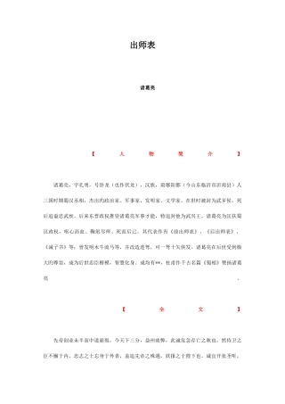 2025年九年级上册语文文言文出师表知识点整理