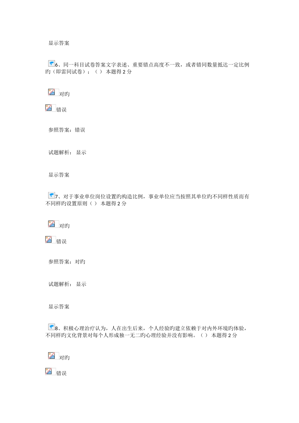 2025年专技人员公需科目培训河南初级_第3页