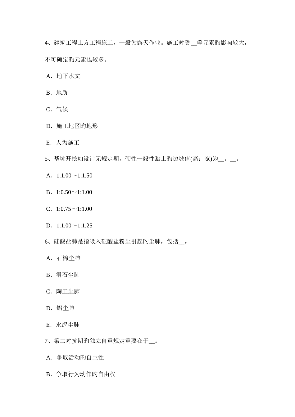 2025年云南省建筑施工安全员试题_第2页