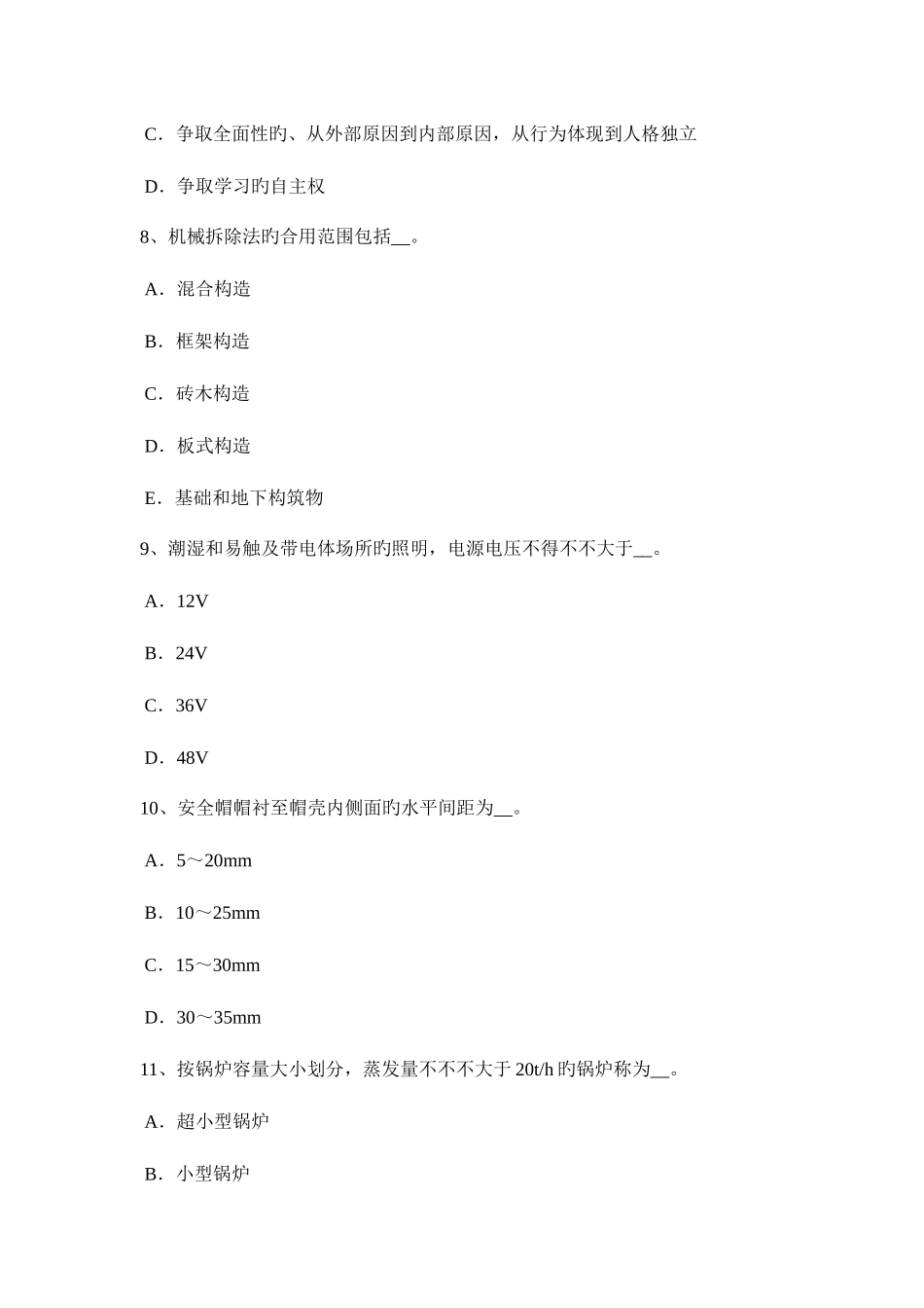2025年云南省建筑施工安全员试题_第3页