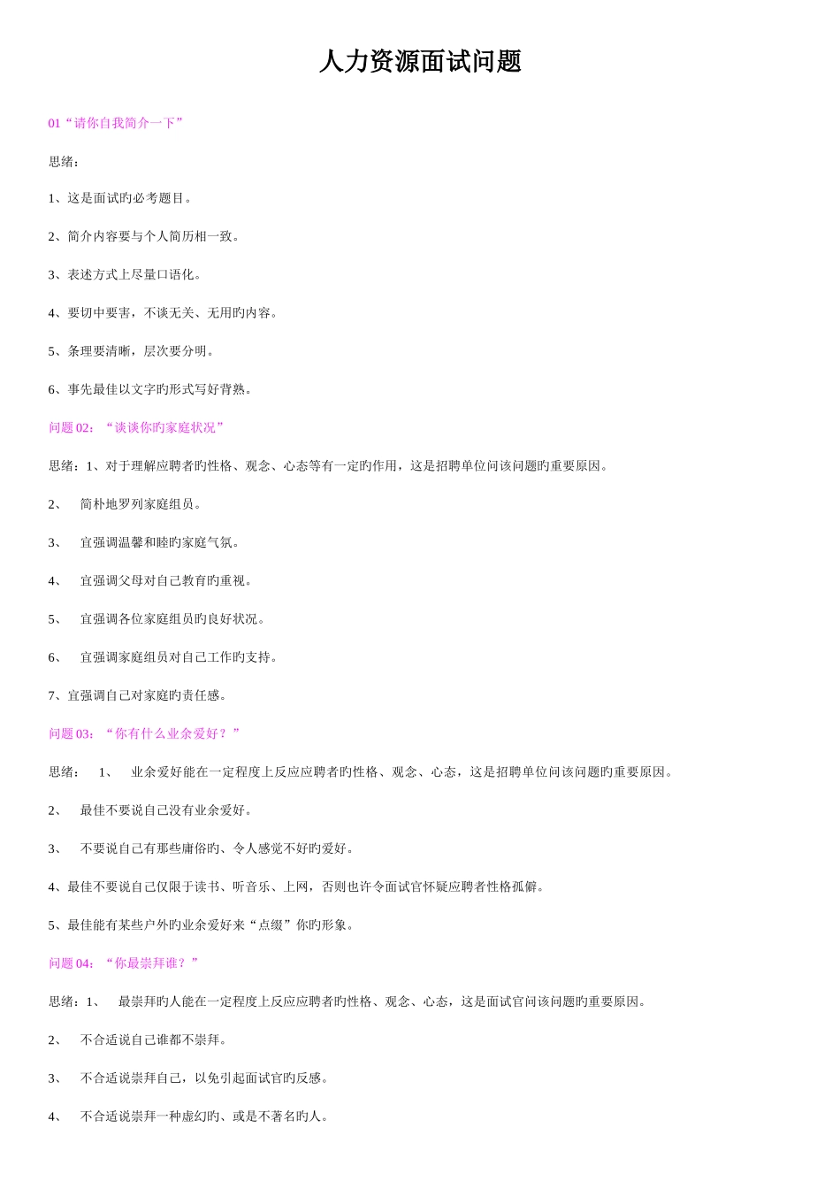 2025年人力资源面试题集_第1页