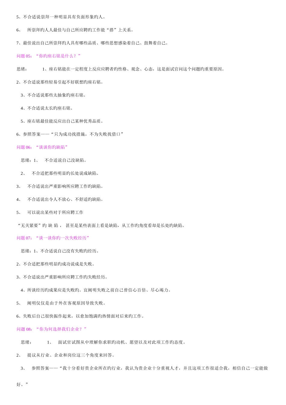 2025年人力资源面试题集_第2页