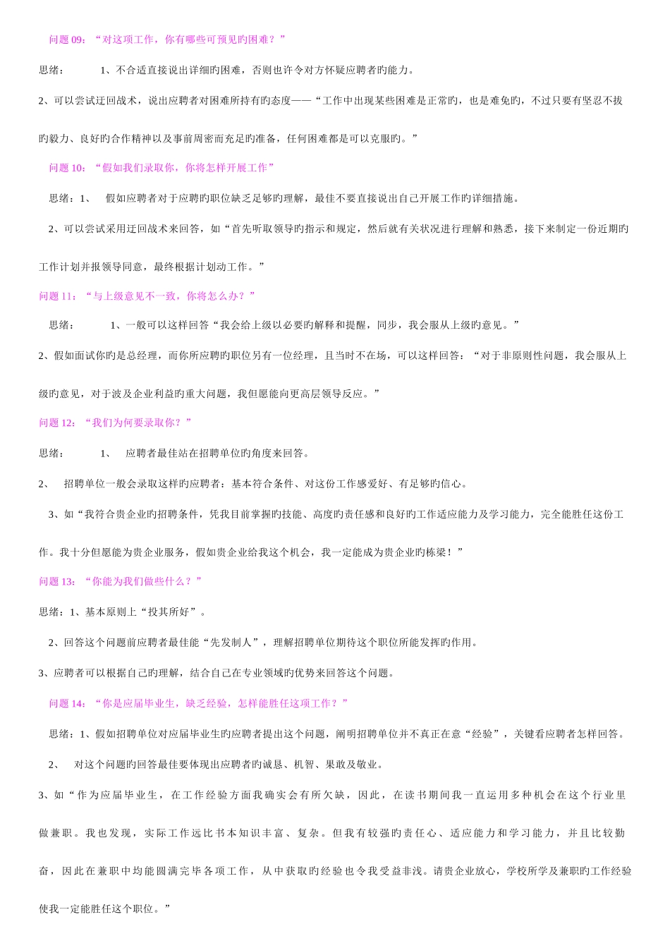 2025年人力资源面试题集_第3页