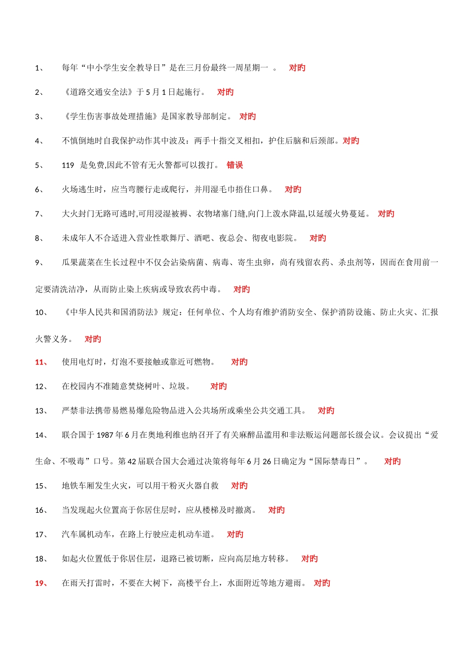 2025年安全知识竞赛答案_第1页
