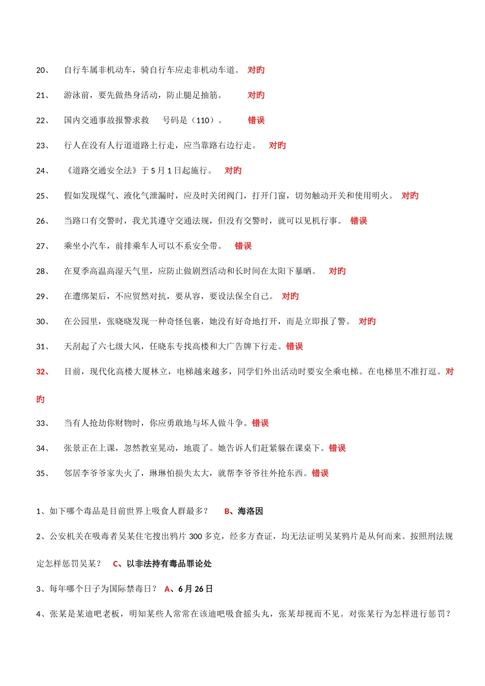 2025年安全知识竞赛答案_第2页