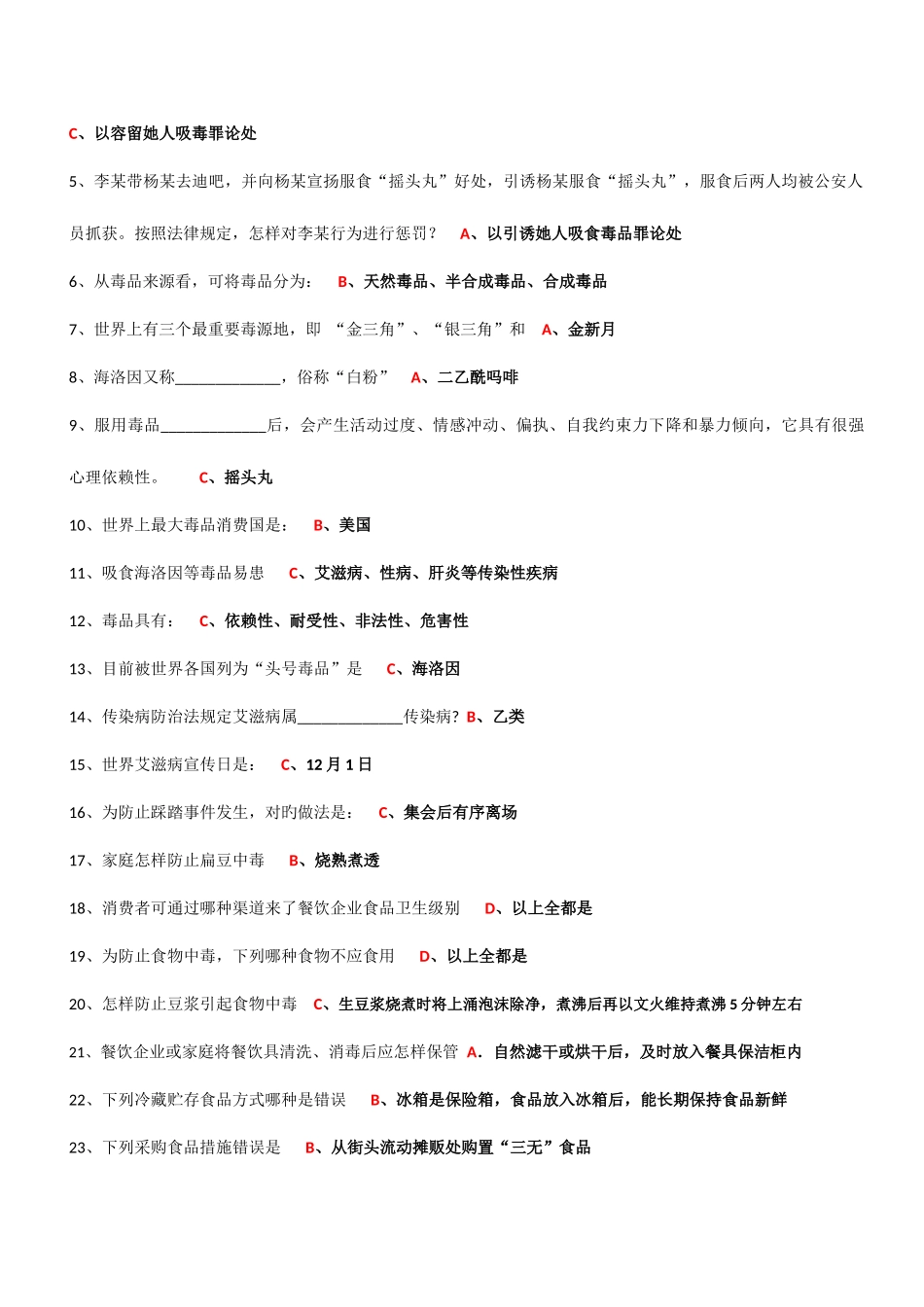 2025年安全知识竞赛答案_第3页