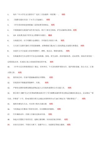 2025年安全知识竞赛答案