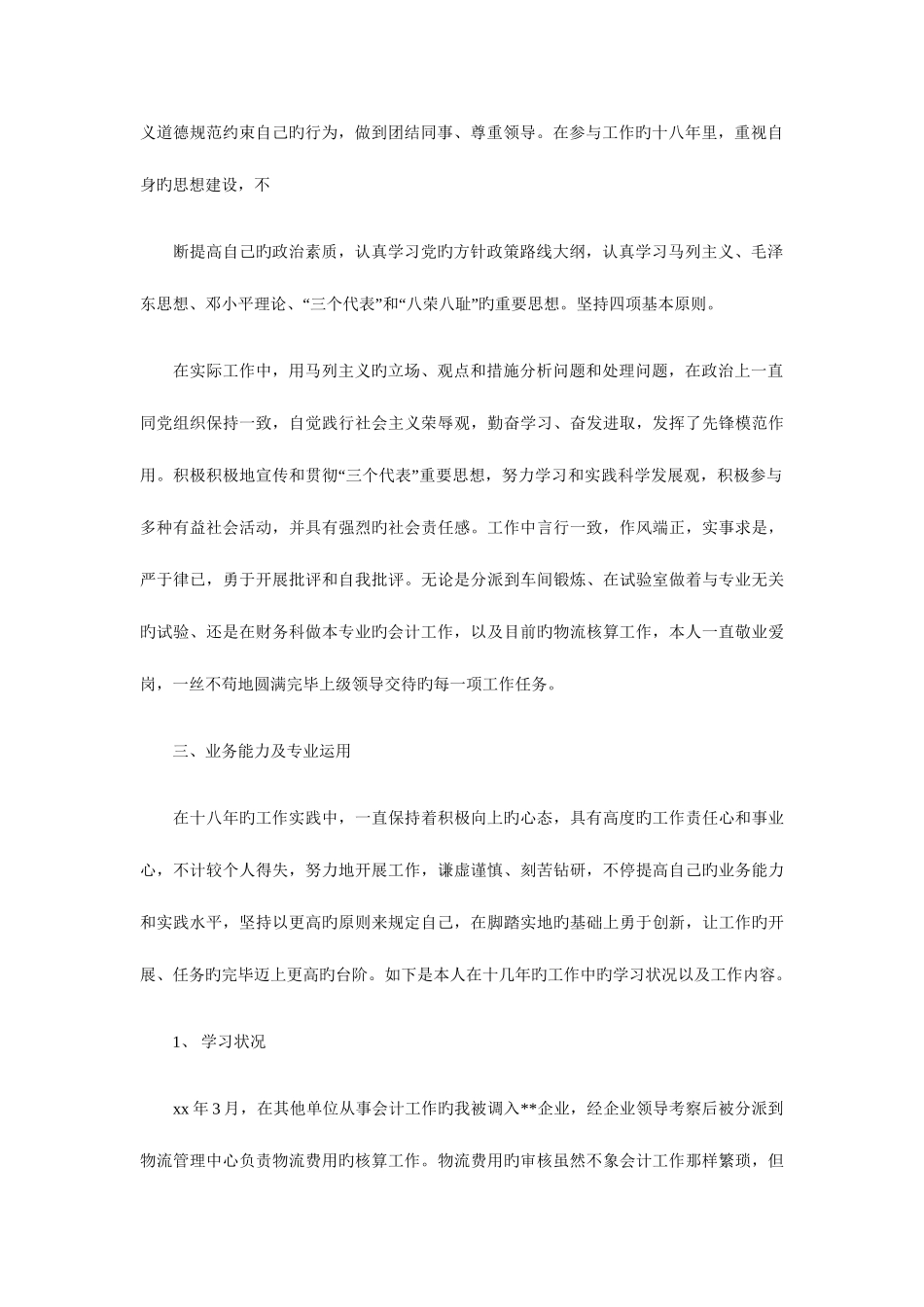 2025年中级经济师个人年终总结范文与主任护师年终总结范文汇编_第2页