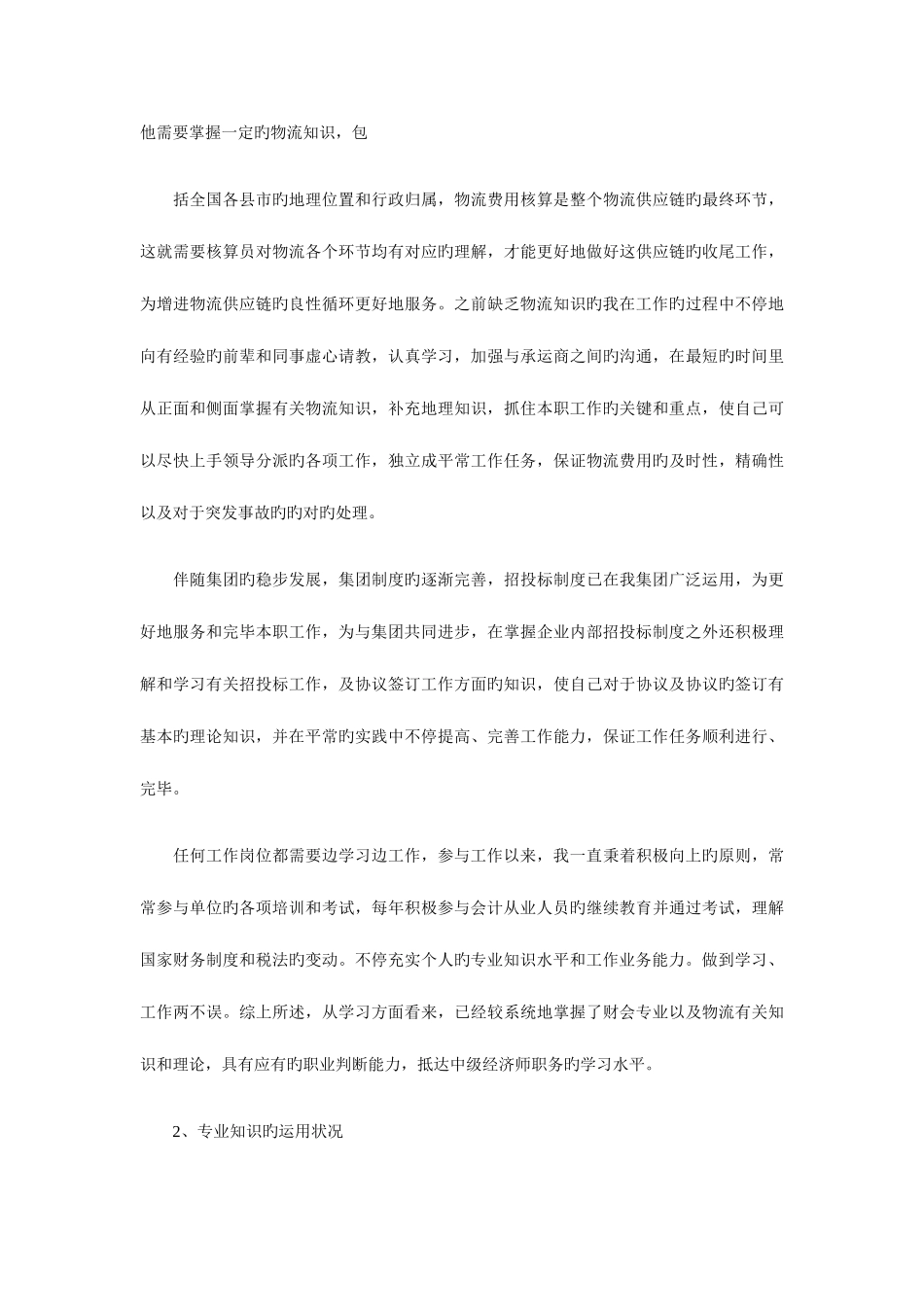 2025年中级经济师个人年终总结范文与主任护师年终总结范文汇编_第3页