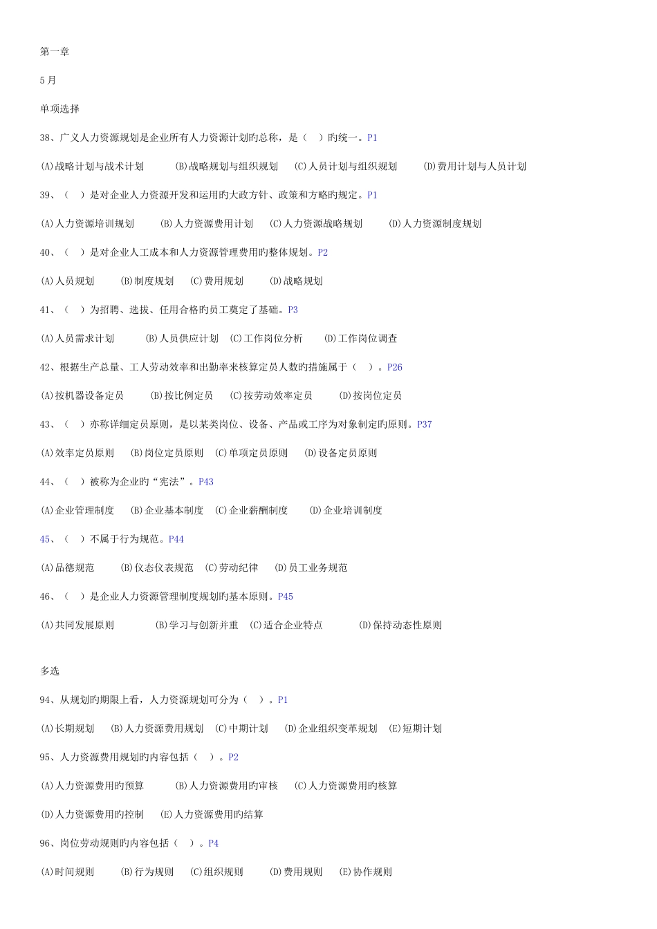 2025年人力资源管理师三级选择题汇总_第1页