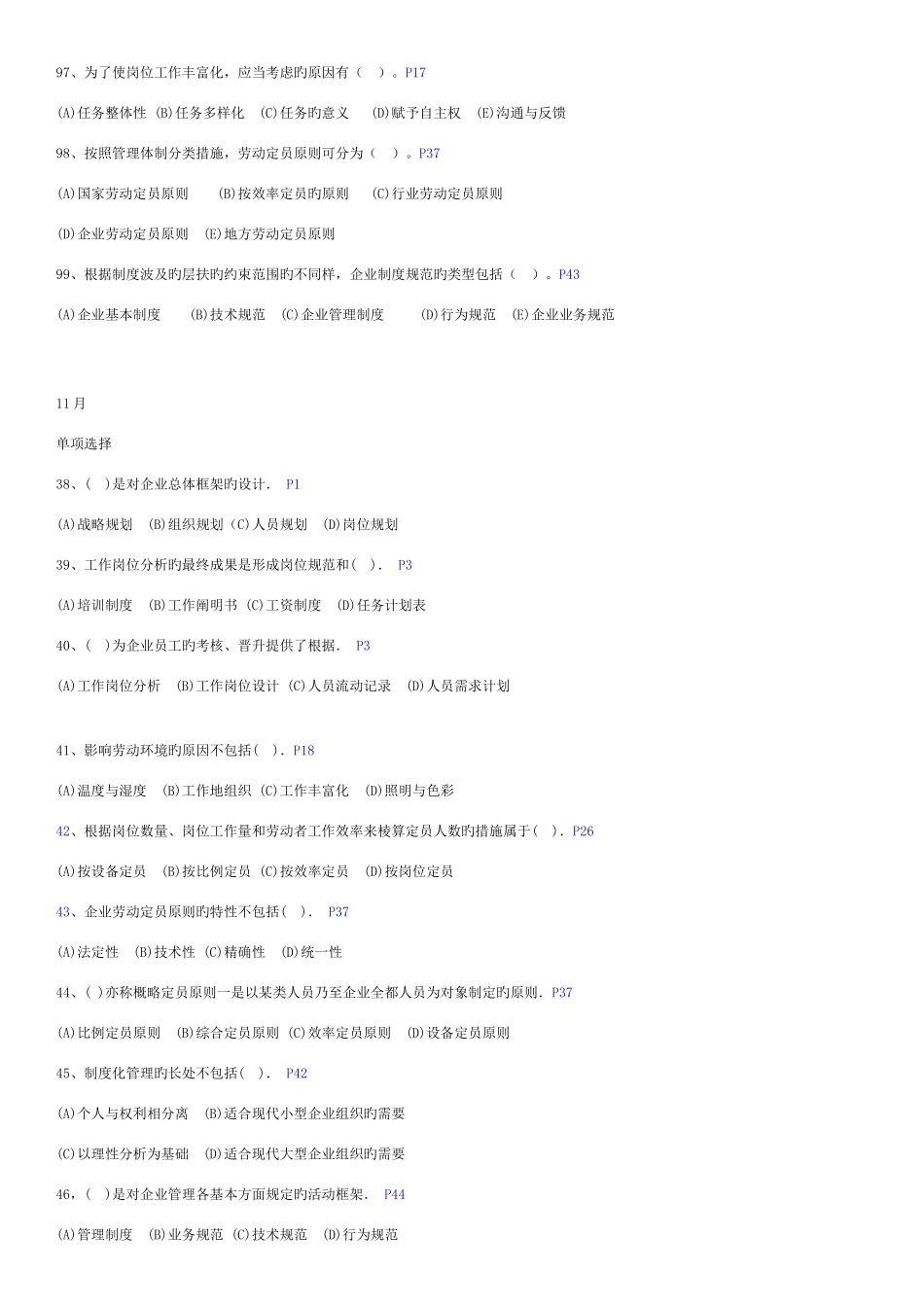 2025年人力资源管理师三级选择题汇总_第2页