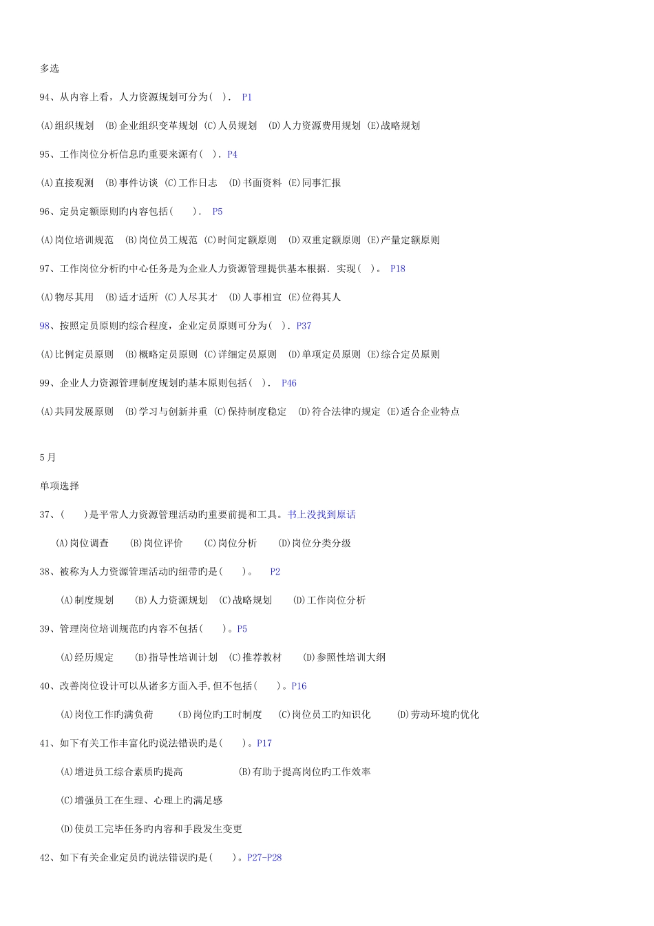 2025年人力资源管理师三级选择题汇总_第3页