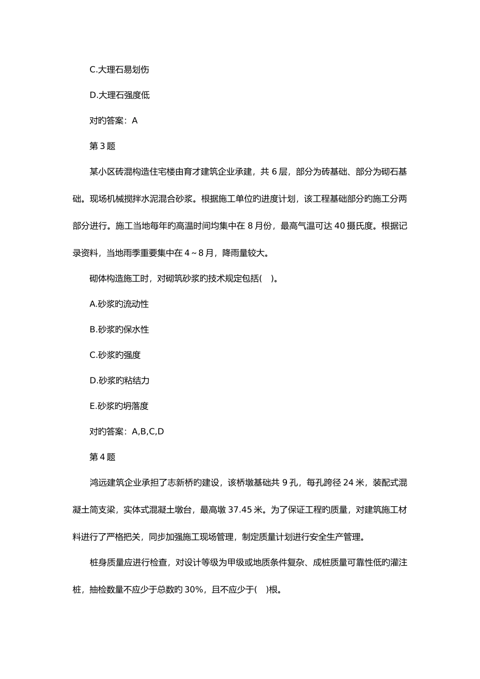2025年二级建造师建筑工程考前冲刺试卷_第2页