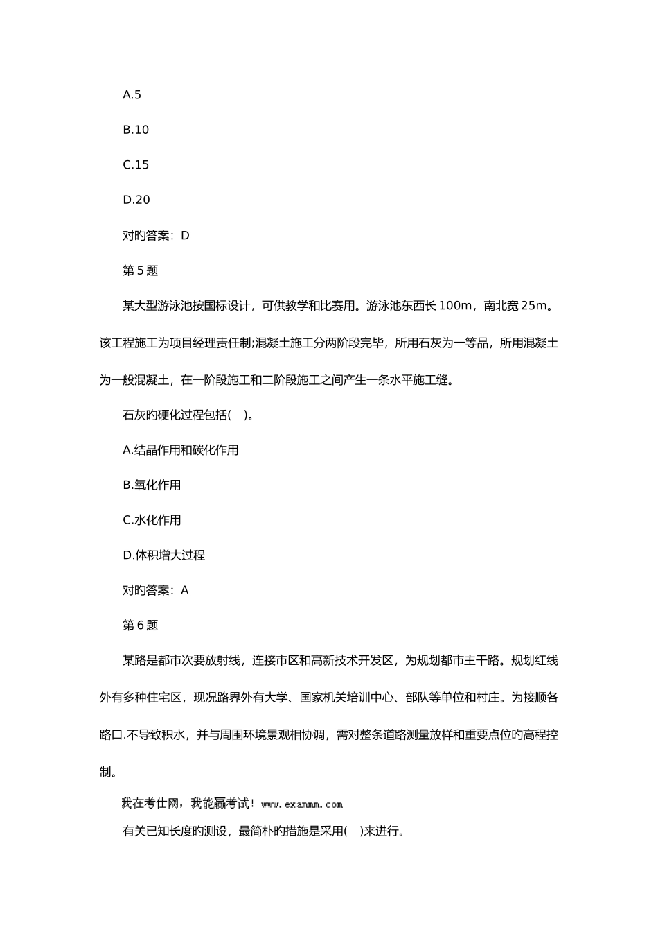 2025年二级建造师建筑工程考前冲刺试卷_第3页