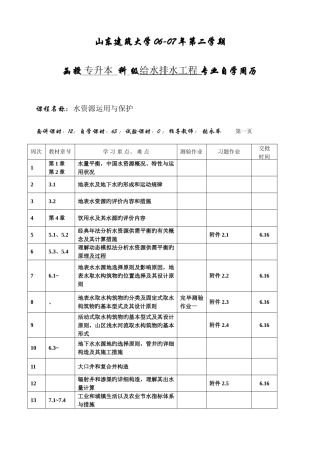 2025年专升本给水排水工程水资源利用与保护张永举
