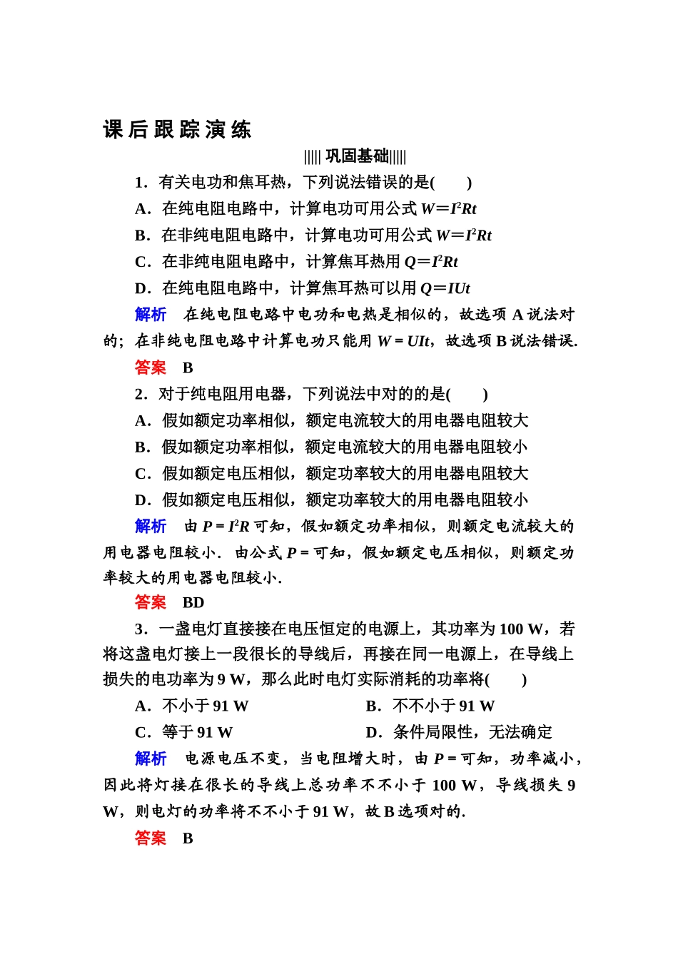 2025年高二物理上册课后知识点跟踪演练检测试题_第1页