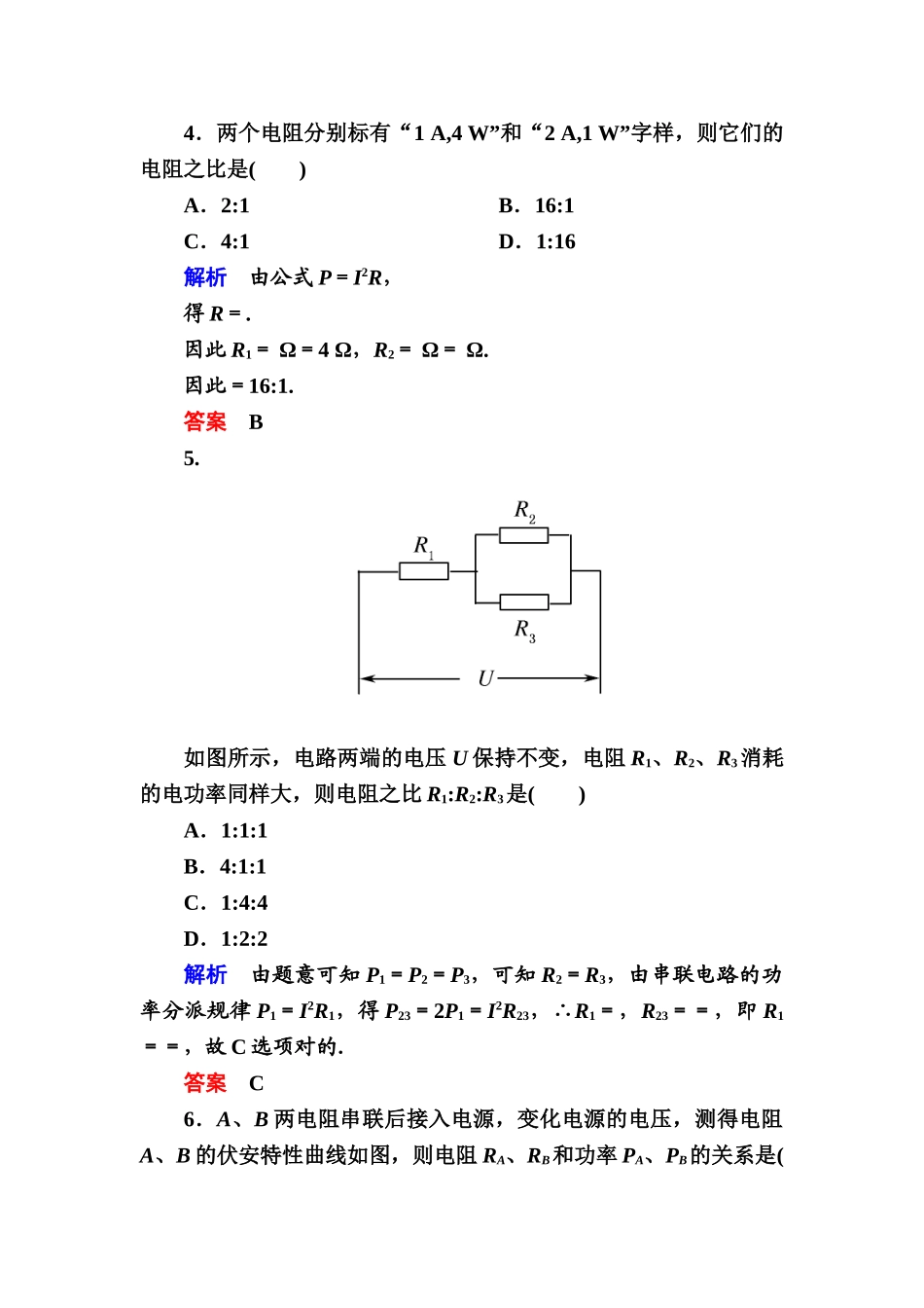 2025年高二物理上册课后知识点跟踪演练检测试题_第2页