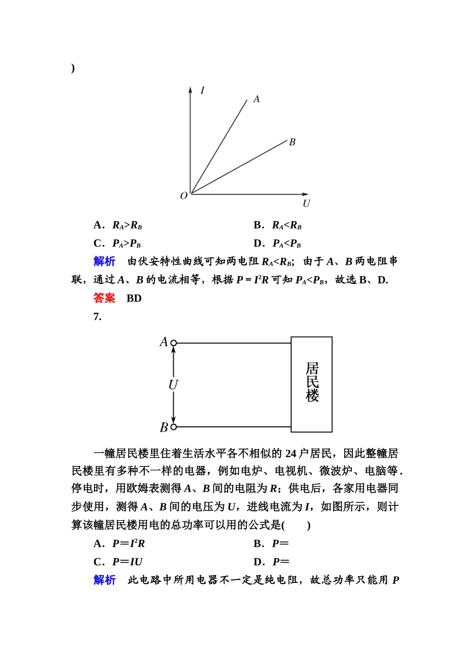 2025年高二物理上册课后知识点跟踪演练检测试题_第3页
