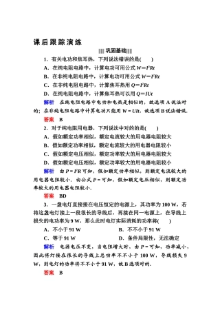 2025年高二物理上册课后知识点跟踪演练检测试题